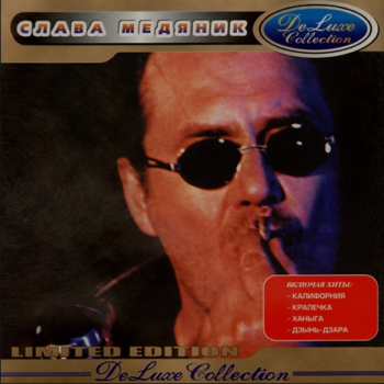 Слава Медяник Душа Купить Cd Диск