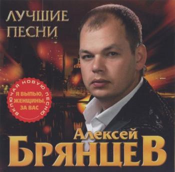 Брянцев Алексей Купить Билет Пермь