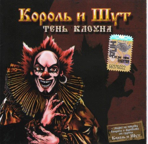 Купить Сд Диск Король И Шут